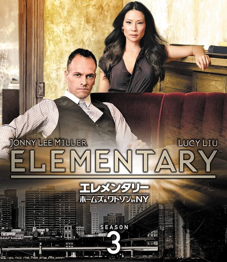 Amazon.co.jp: エレメンタリー ホームズ&ワトソン in NY